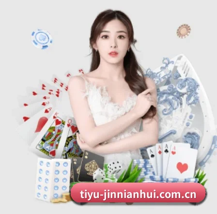 tiyu-jinnianhui.com.cn APP